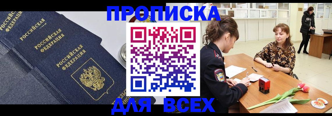 прописка поиск в Лузе